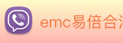 emc易倍合法吗 Logo